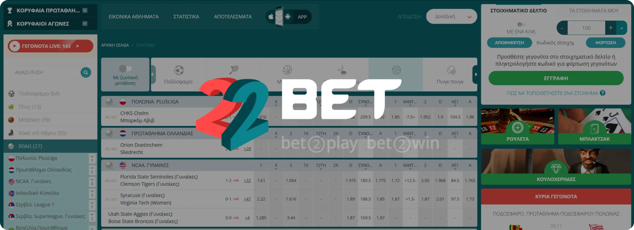 22Bet Online Στοιχηματισμός